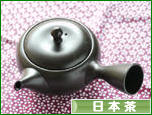 にほんブログ村 グルメブログ 日本茶へ